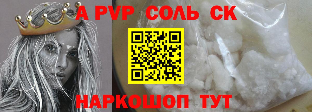 Первоуральск  как найти наркотики  APVP Соль  Вход с VPN  A PVP кристаллы 