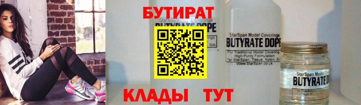 Бутират жидкий экстази  Вход с VPN  Первоуральск 