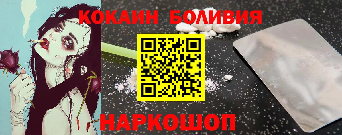 Cocaine 97%  Вход с VPN  Первоуральск  КОКАИН Боливия 