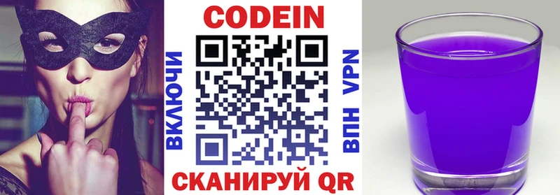 omg ONION Первоуральск Кодеин напиток Lean (лин)