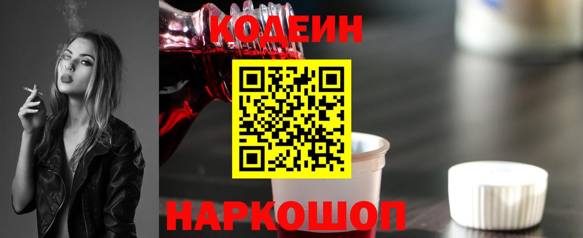 Первоуральск  Codein напиток Lean (лин)  Вход с VPN 