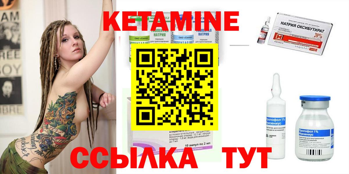 Первоуральск  КЕТАМИН VHQ  Вход с VPN 