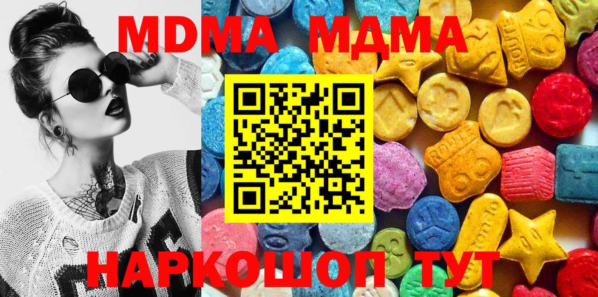 МДМА молли  MDMA молли  Вход с VPN  Первоуральск 
