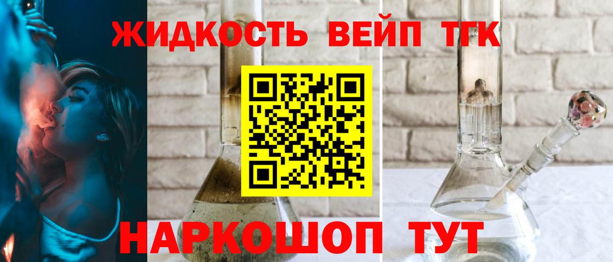 Дистиллят ТГК жижа Первоуральск